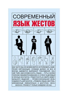 Современный язык жестов