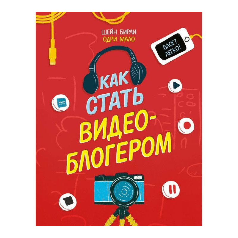 Як стати відеоблогером