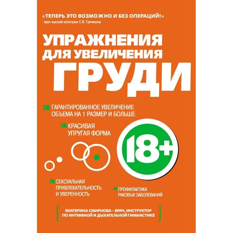 Упражнения для увеличения...