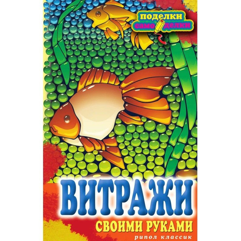 Вітражі своїми руками