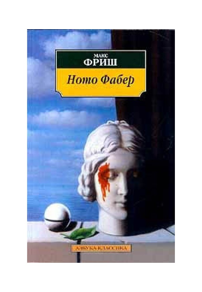 Homo Фабер