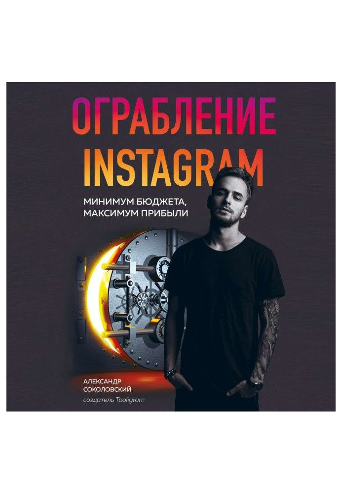 Пограбування Instagram