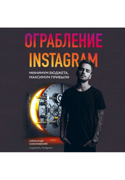 Пограбування Instagram