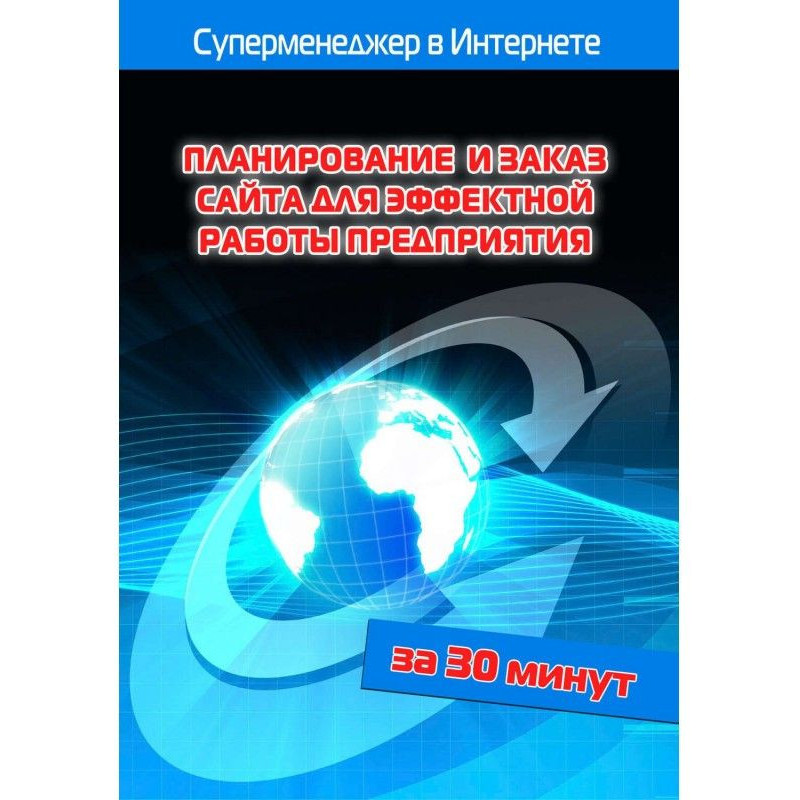 Планирование и заказ сайта...