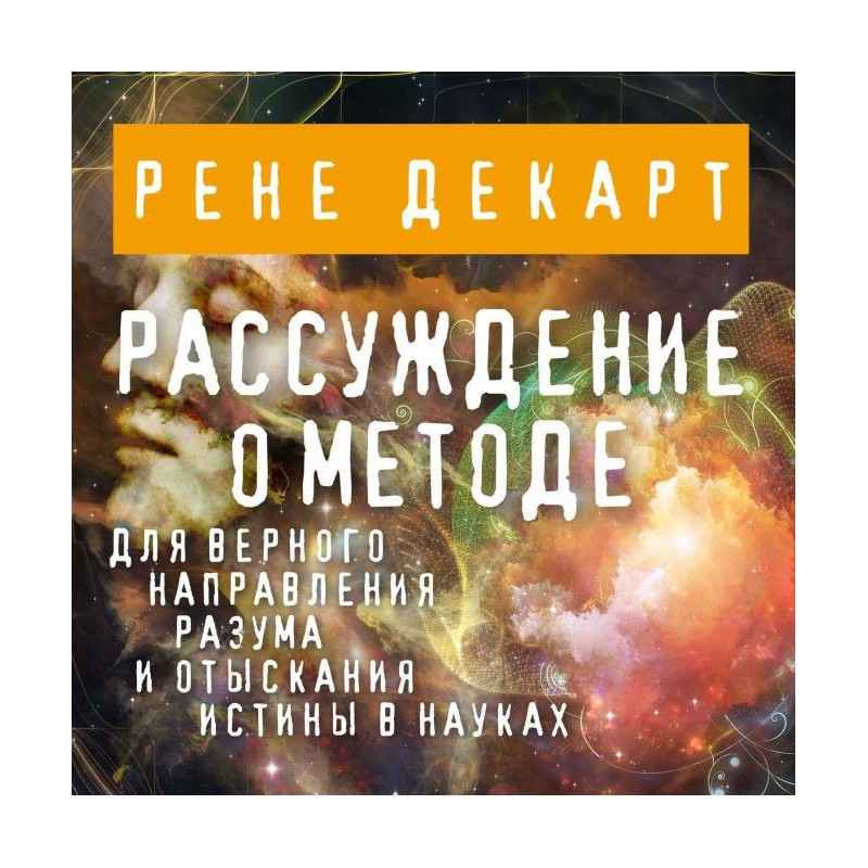 Міркування про метод