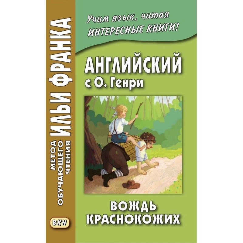 Англійська з О. Генрі....