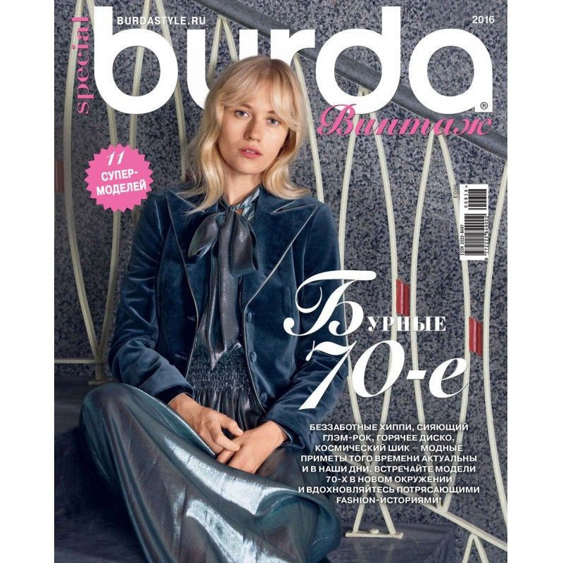 Burda Special №09/2016
