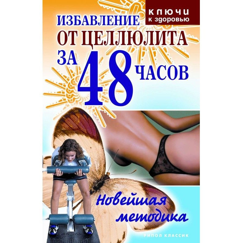 Позбавлення від целюліту за...