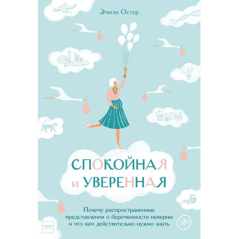 Спокойная и уверенная