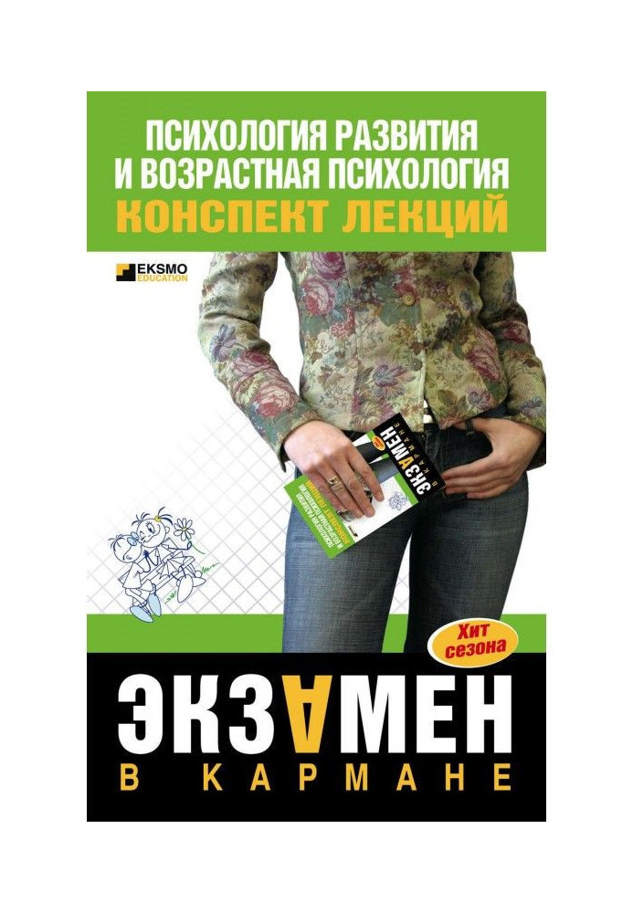 Психологія розвитку і вікова психологія : конспект лекцій