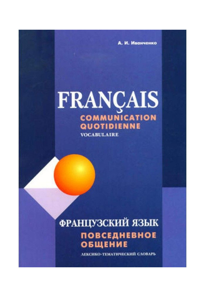 French. Everyday communication. Lexical-thematic dictionary