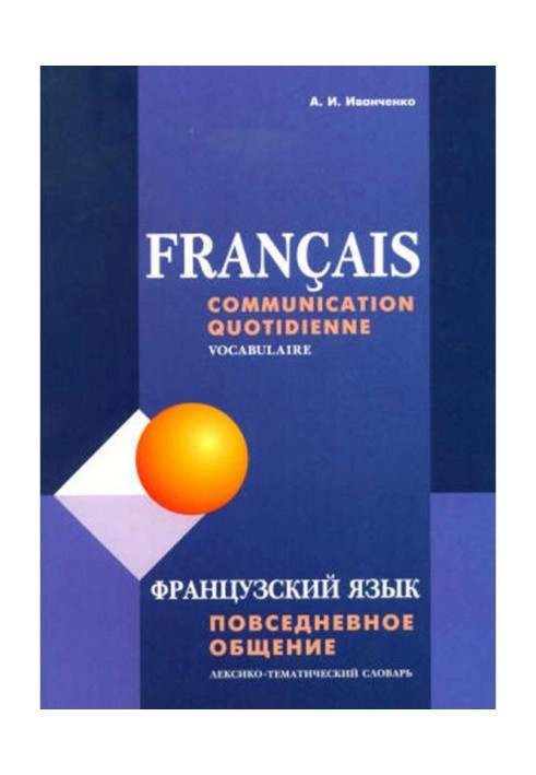 French. Everyday communication. Lexical-thematic dictionary