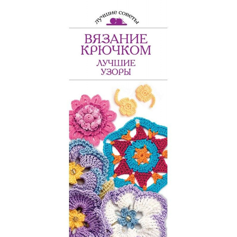 Knitting by a hook. The...