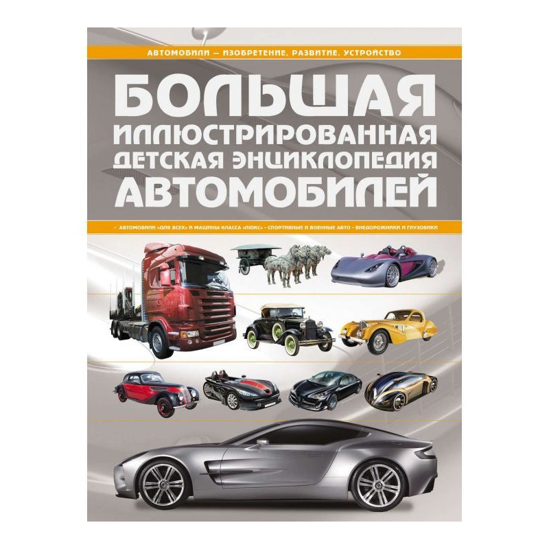 Велика ілюстрована дитяча...