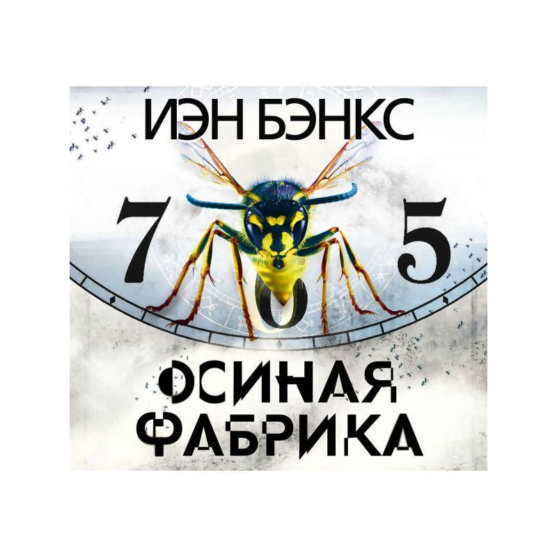 wasp factory