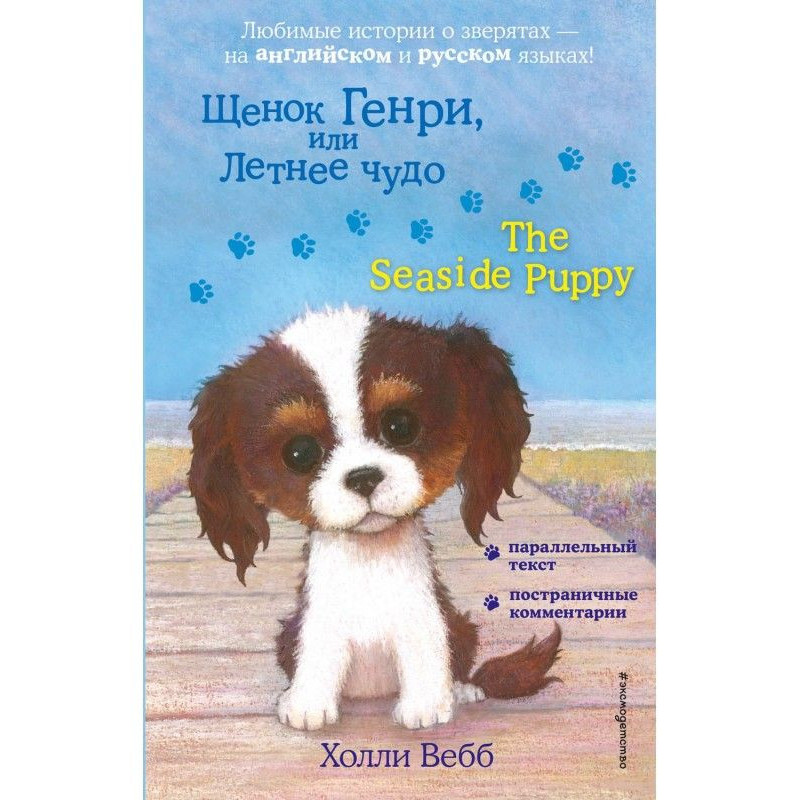 Puppy Henry, or Summer...