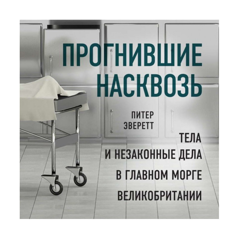 Rotten through and through....