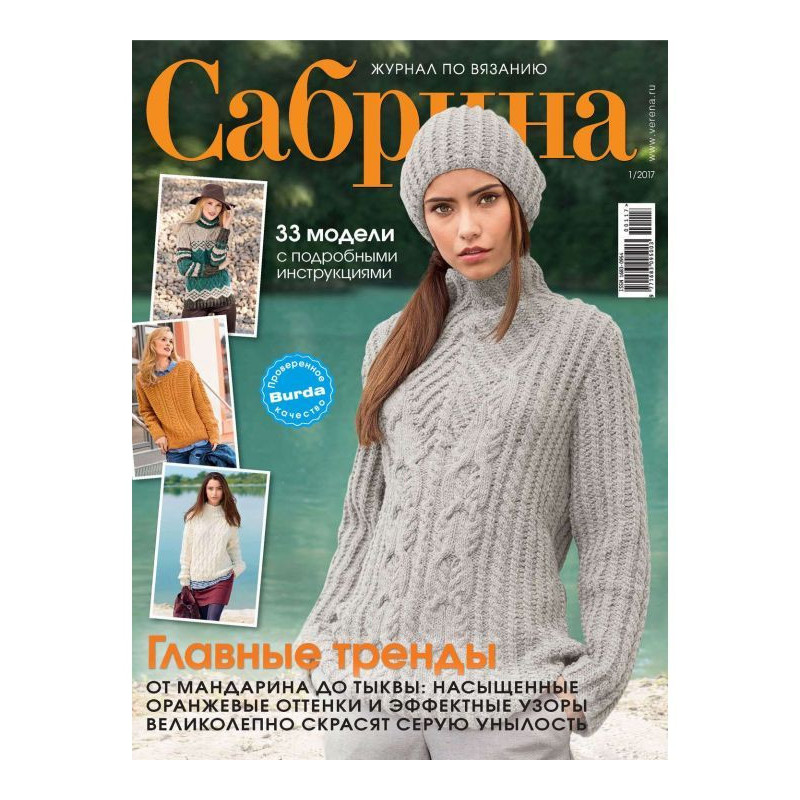 Сабріна. Журнал по...