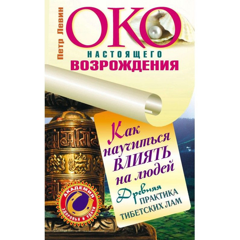 Око справжнього...