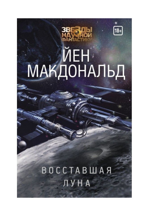 Повсталий місяць