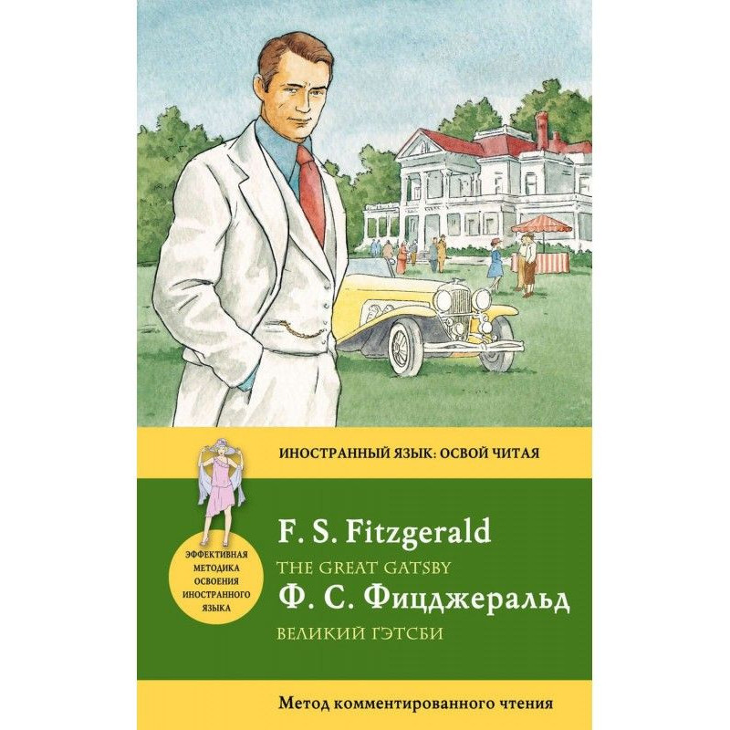 Великий Гетсбі / The Great...