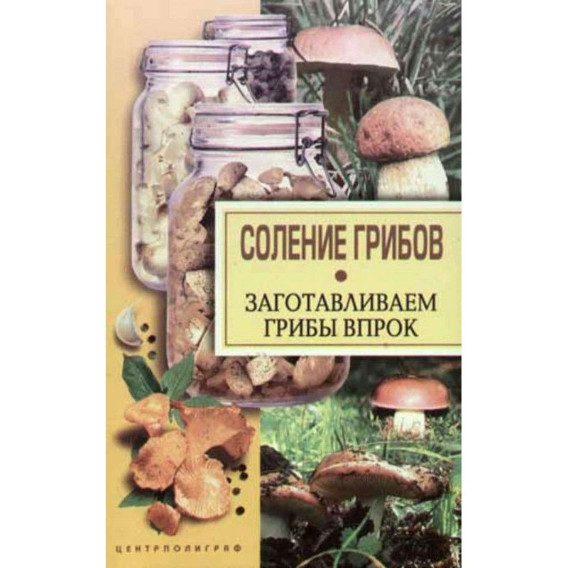 Соление грибов....