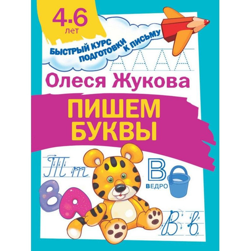 Пишемо букви