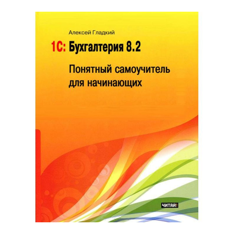 1С: Бухгалтерия 8.2....