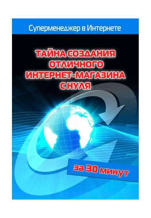 Таємниця створення відмінного інтернет-магазину з нуля