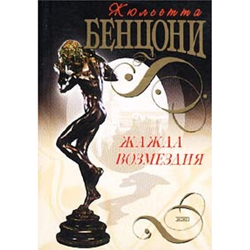 Thirst for retribution