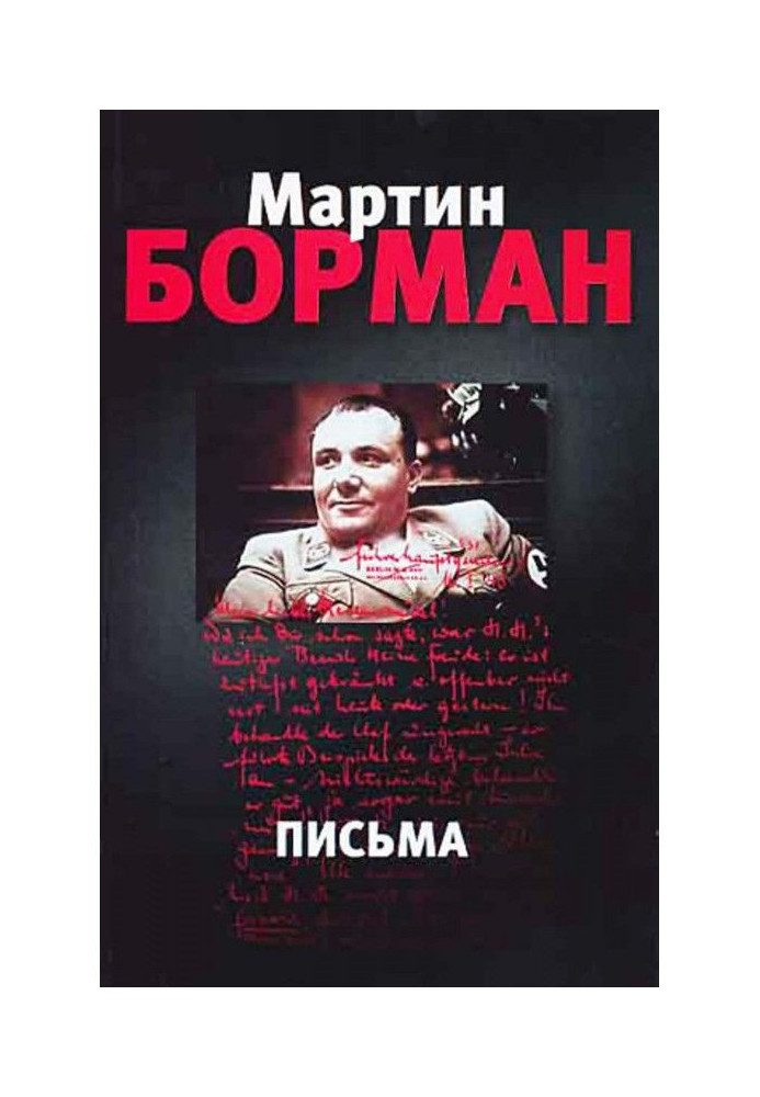 Письма