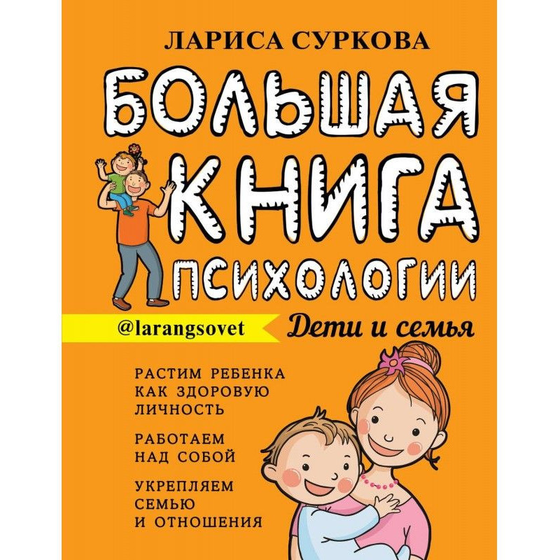 Большая книга психологии:...