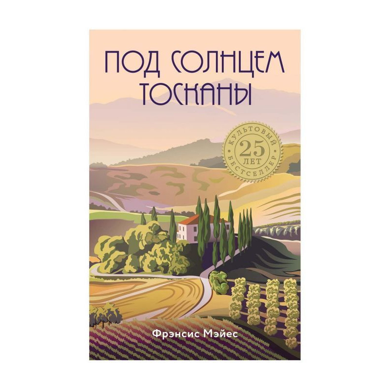 Under a sun of Tuscany