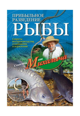 Прибыльное разведение рыбы