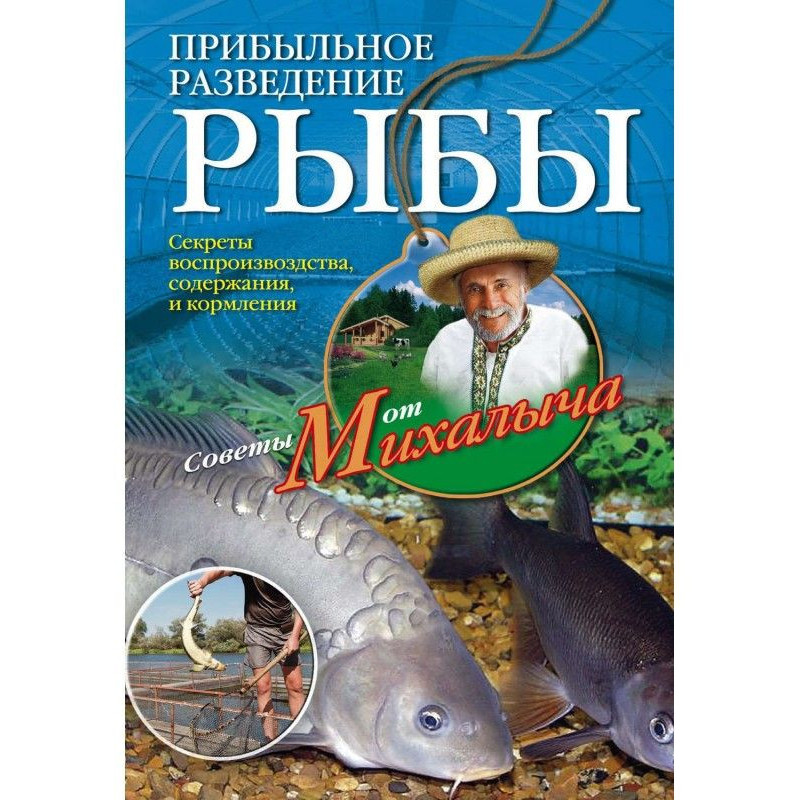 Profitable breeding of fish