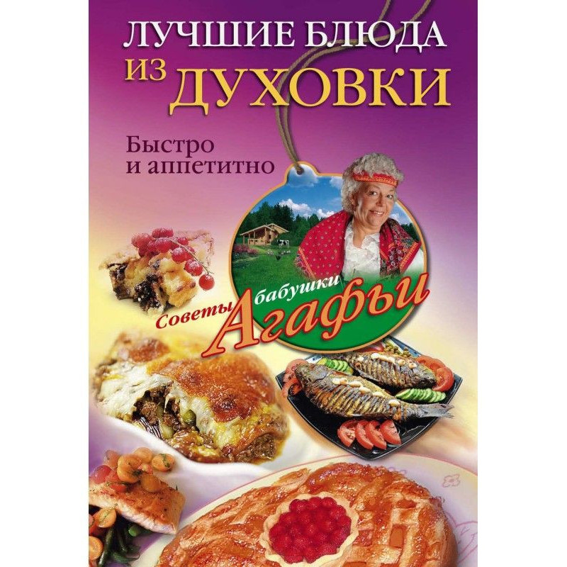 Кращі блюда з духовки....