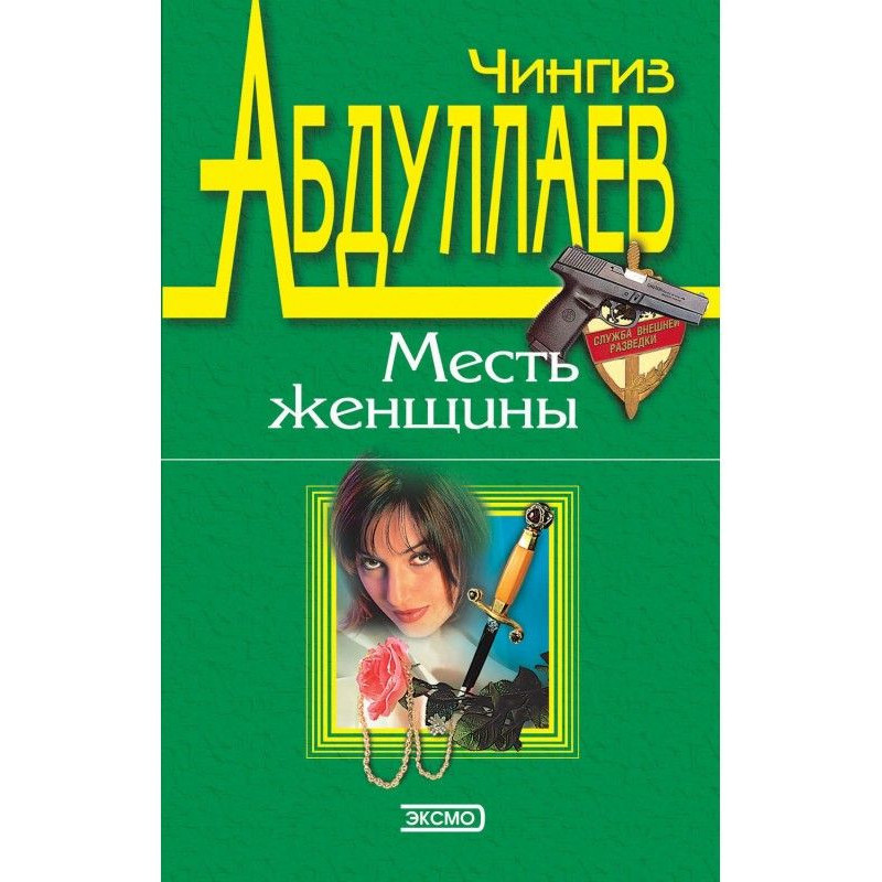 Измена в имени твоем