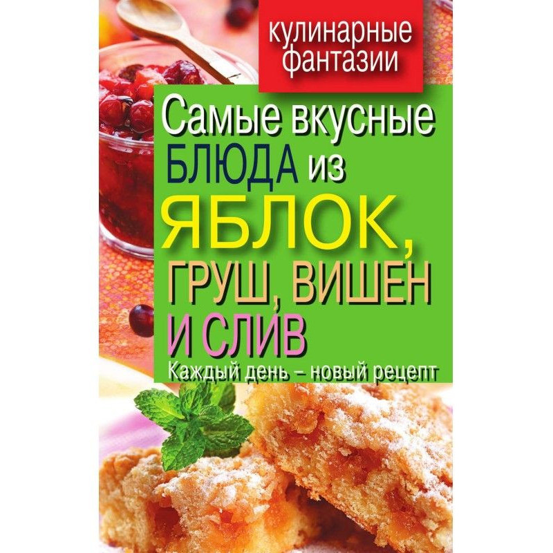 Самые вкусные блюда из...