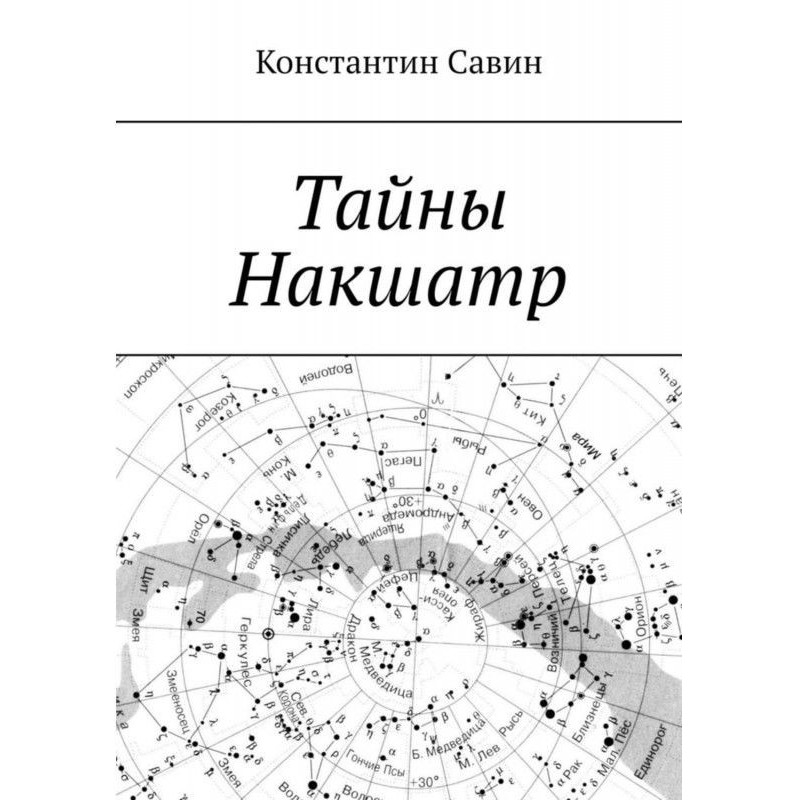 Secrets of the Nakshatras
