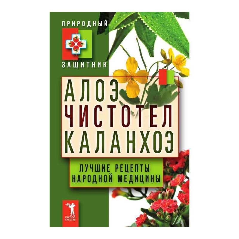 Aloe, celandine, Kalanchoe....