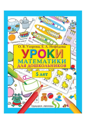 Lessons of mathematics for preschool children. 5