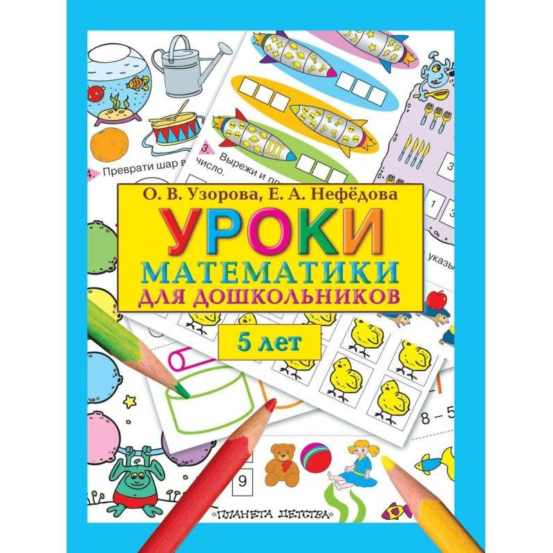 Уроки математики для...