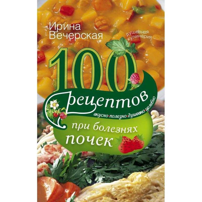 100 recipes at illnesses of...