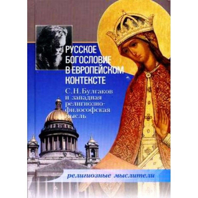 Російське богослов'я в...