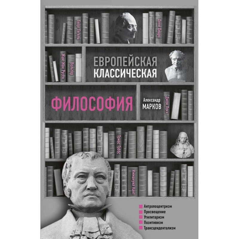 Європейська класична філософія