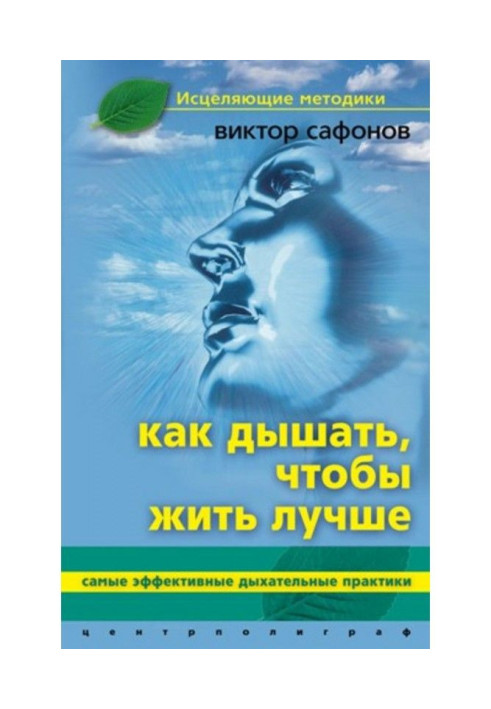 Як дихати, щоб жити краще. Найефективніші дихальні практики