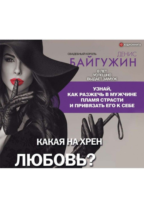 Какая на хрен любовь?