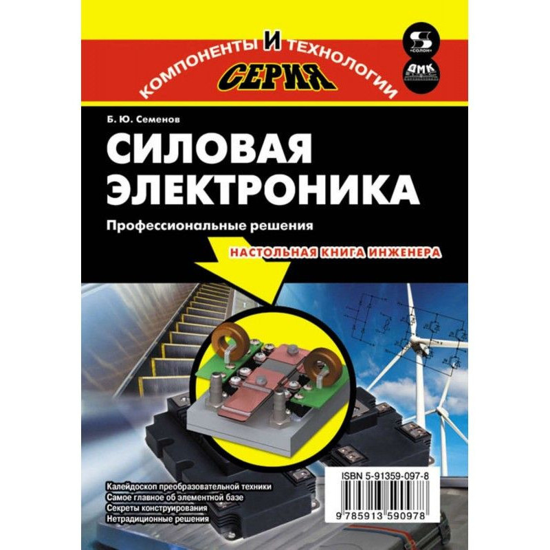 Power electronics....