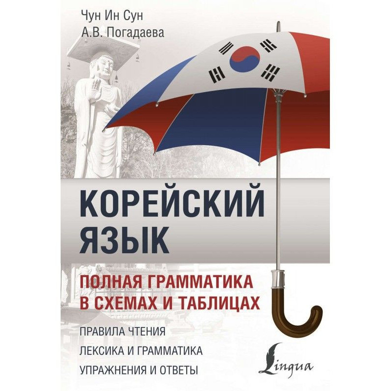 Korean. Complete grammar is...