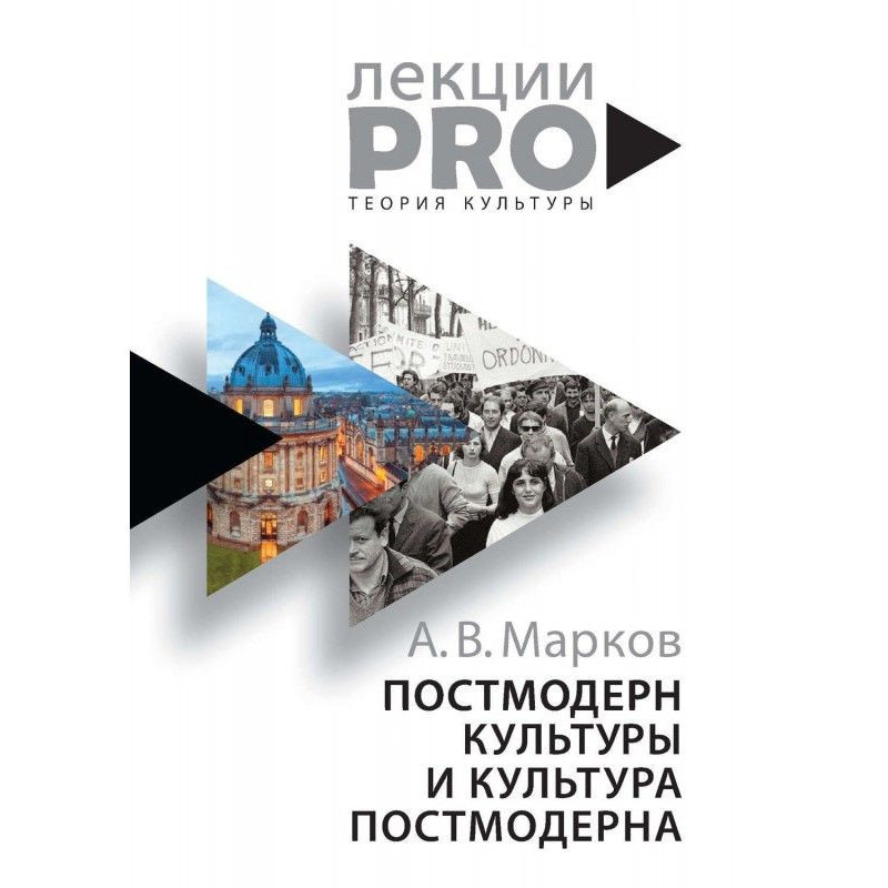 Постмодерн культуры и...